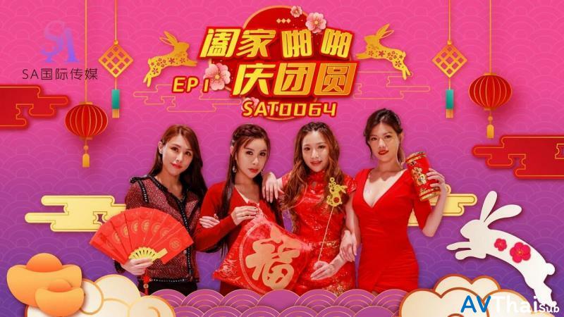 SAT0064 สาวผมสั้นหุ่นดีโดนเย็ดสด