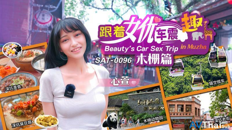 SAT0096 หุ่นดีเย็ดมันส์