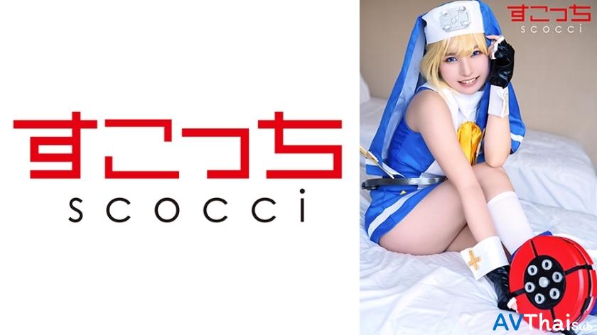 SCOH-140 UNCEN ไม่เซ็นเซอร์ อาโออิ คูรูรูกิ
