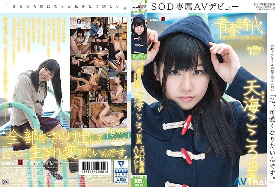 SDAB-031 โคโคโระ อามามิ