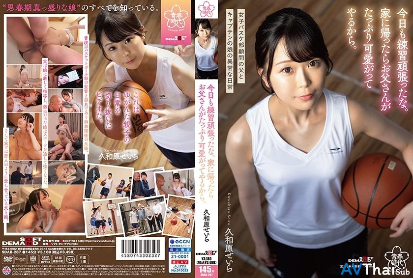 SDAB-287 UNCEN ไม่เซ็นเซอร์ เซร่า คุวะฮาระ