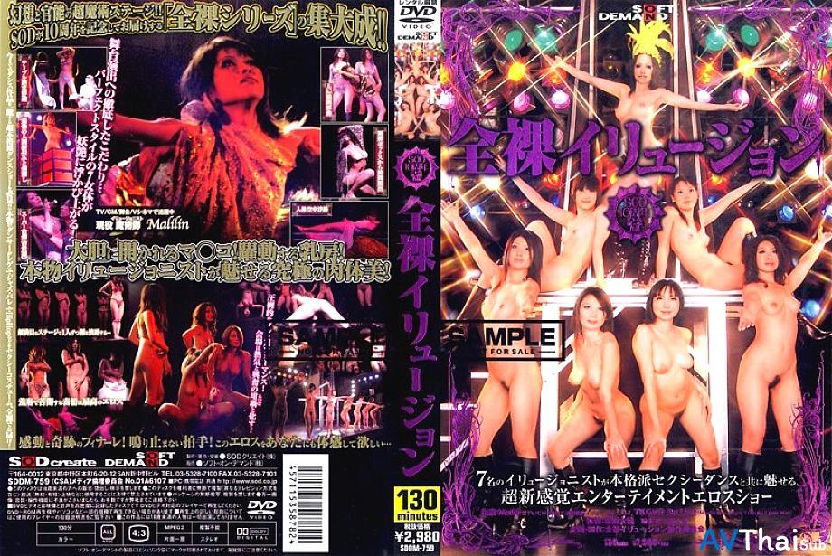 SDDM-759 สาวผมสั้นโดนรุมเย็ดกลางป่า