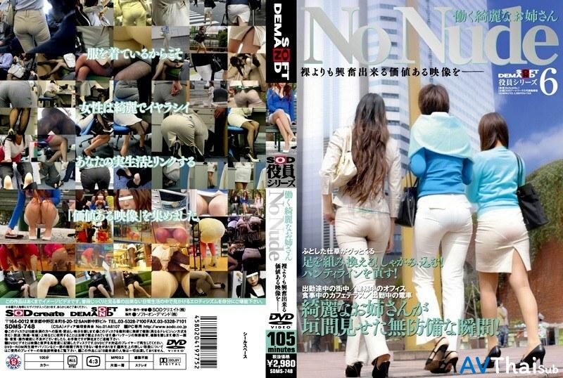 SDMS-748 สาวน่ารักโดนเย็ดหนัก