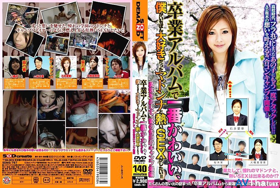SDMS-767