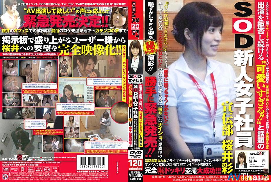 SDMT-644 นักแสดงหญิงชุดใหญ่