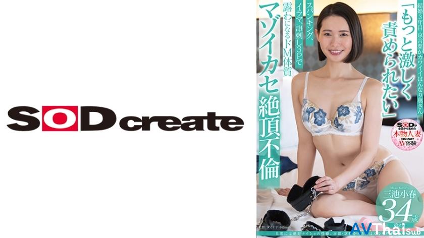 SDNM-491 UNCEN ไม่เซ็นเซอร์ Miike Koharu