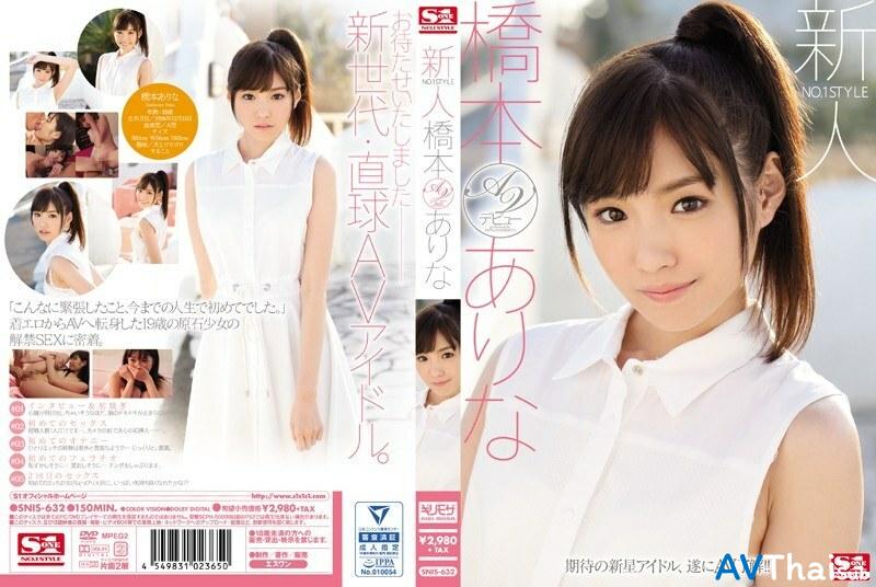 SNIS-632 UNCEN ไม่เซ็นเซอร์ Hashimoto Arina (Arata Arina)