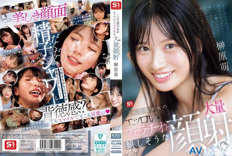 SONE-587 UNCEN ไม่เซ็นเซอร์ โมเอะ ซากาคิบาระ