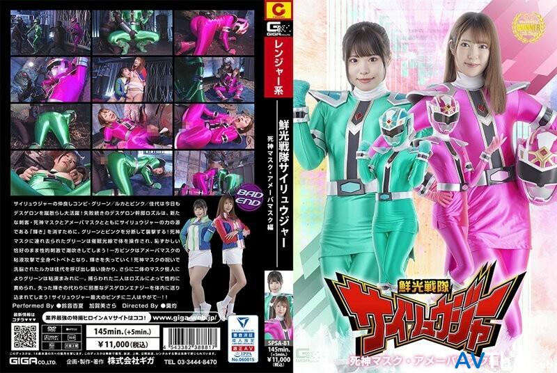 SPSA-081 Kagami Sara สุดสวยเซ็กซี่