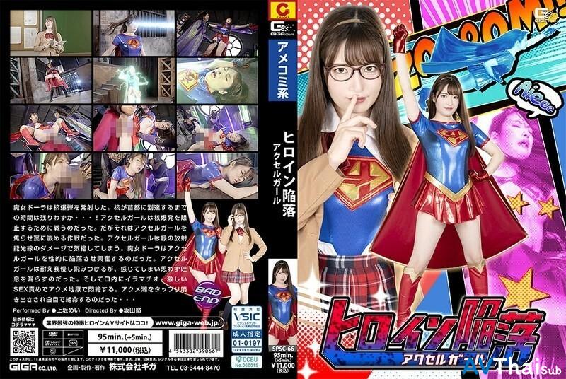 SPSC-066 สาวนักเรียนโดนครูเย็ด