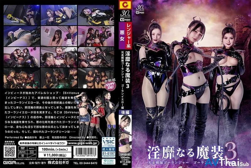 SPSD-047