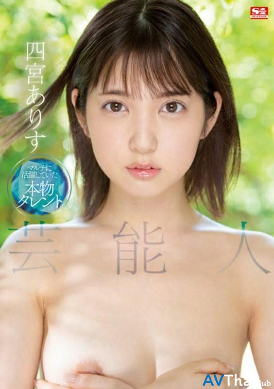 SSIS-569 UNCEN ไม่เซ็นเซอร์ อลิซ ชิโนมิยะ