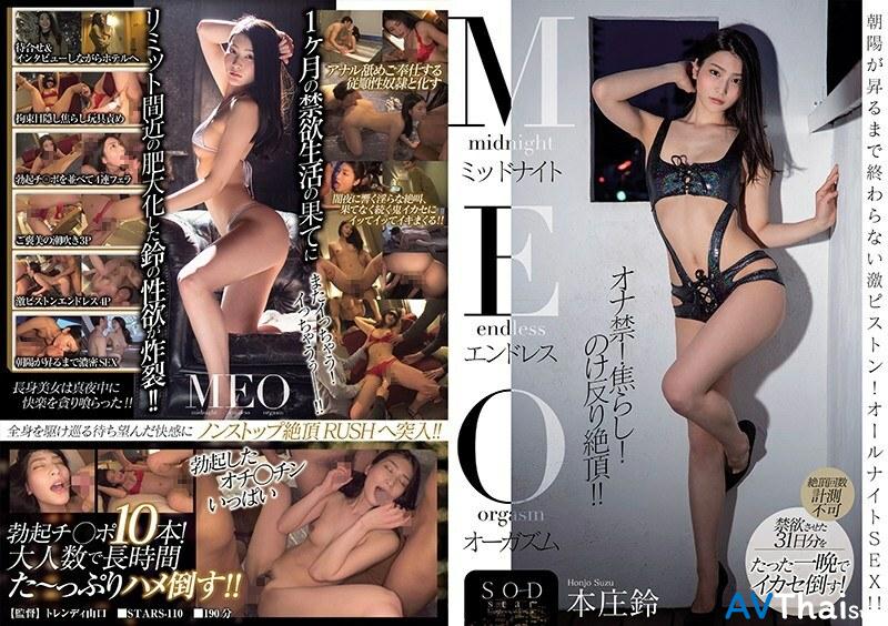 STARS-110 UNCEN ไม่เซ็นเซอร์ Honjo Suzu