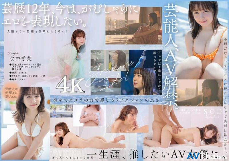 STARS-984 UNCEN ไม่เซ็นเซอร์ มานามิ ยาโนะ