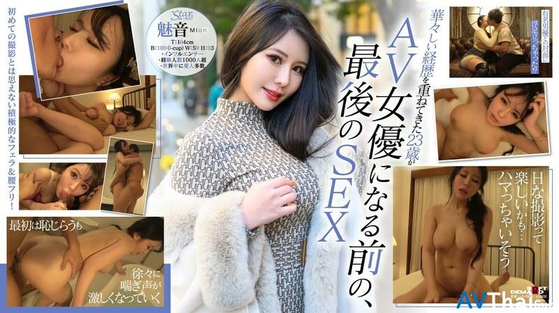 STZY-014 UNCEN ไม่เซ็นเซอร์ Mion