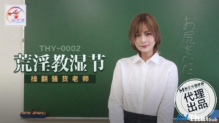THY0002 ซับไทย นักศึกษาสาว