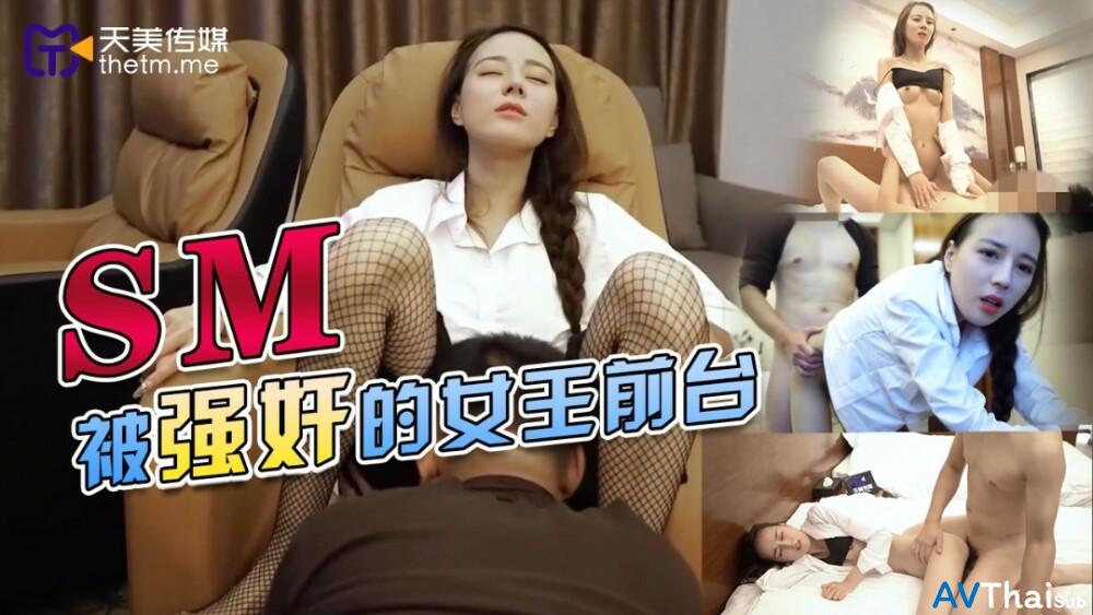 TMY0033 สาวผมยาวโดนเย็ดนาน