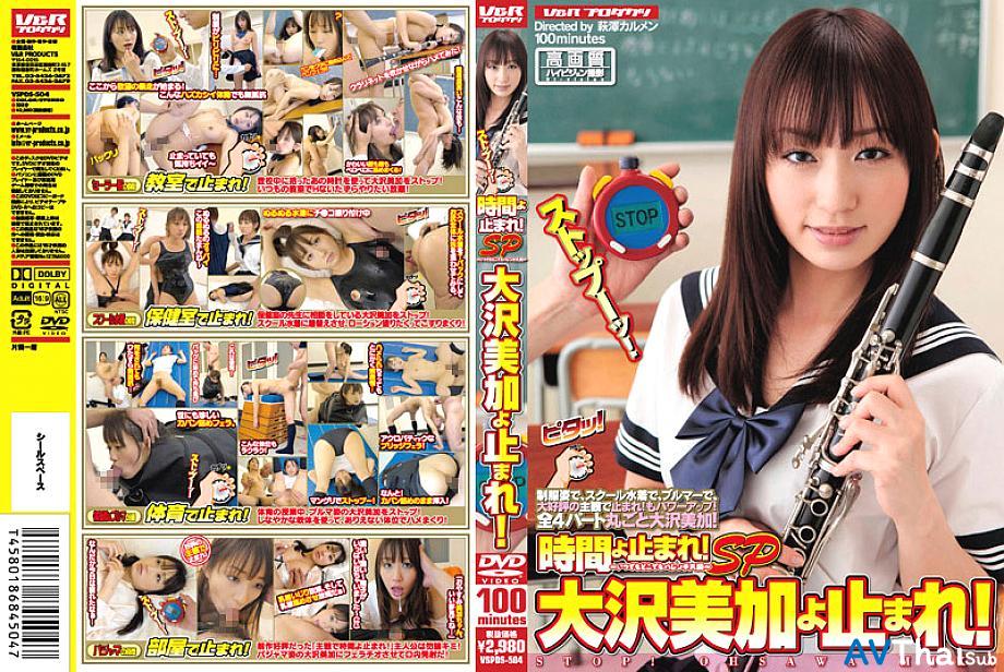 VSPDS-504 มิกะ โอซาวะ (มาริโกะ ฮิโระตะ)
