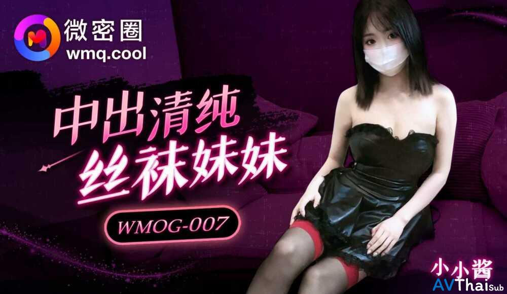 WMOG007 สาวอวบตูดใหญ่