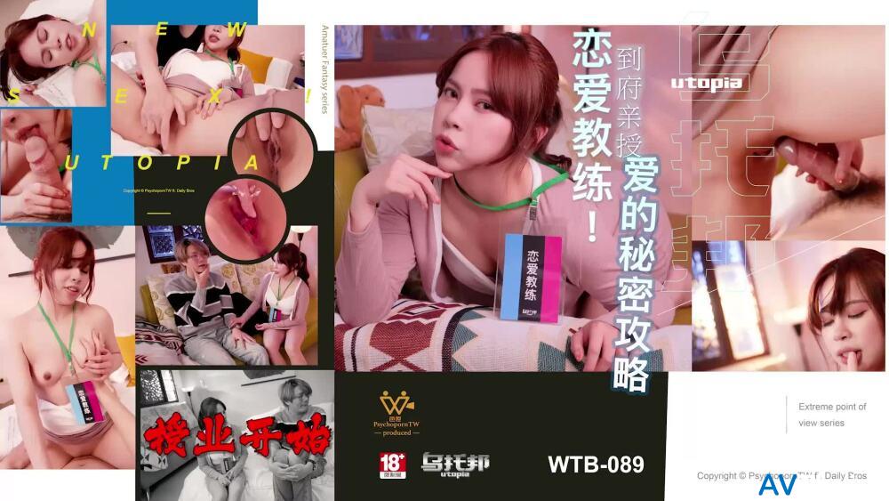 WTB089 สาวนักกีฬาตูดแน่น