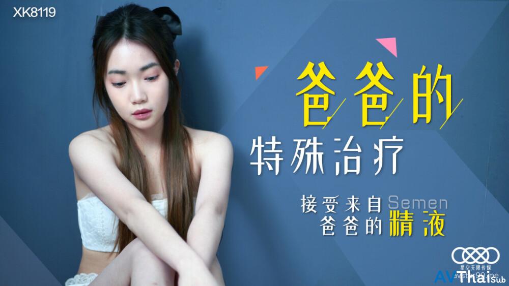 XK8119 สาวจีนหุ่นดีโดนเย็ด