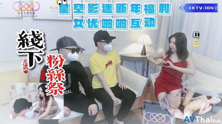 XKTV104 สาวเล็กโดนรุมโทรม