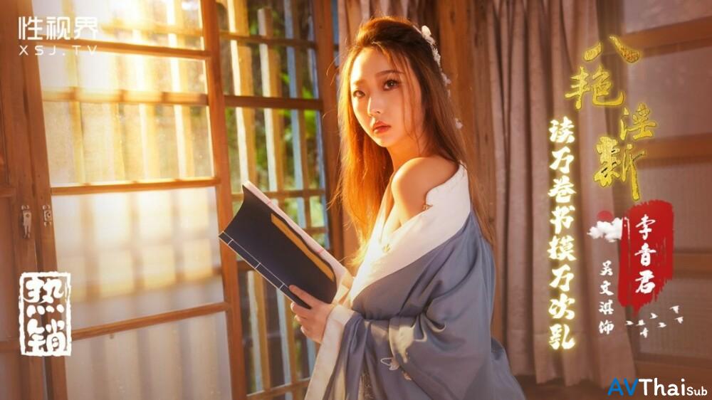 XSJ131 สาวนมโตโดนรุมเย็ด