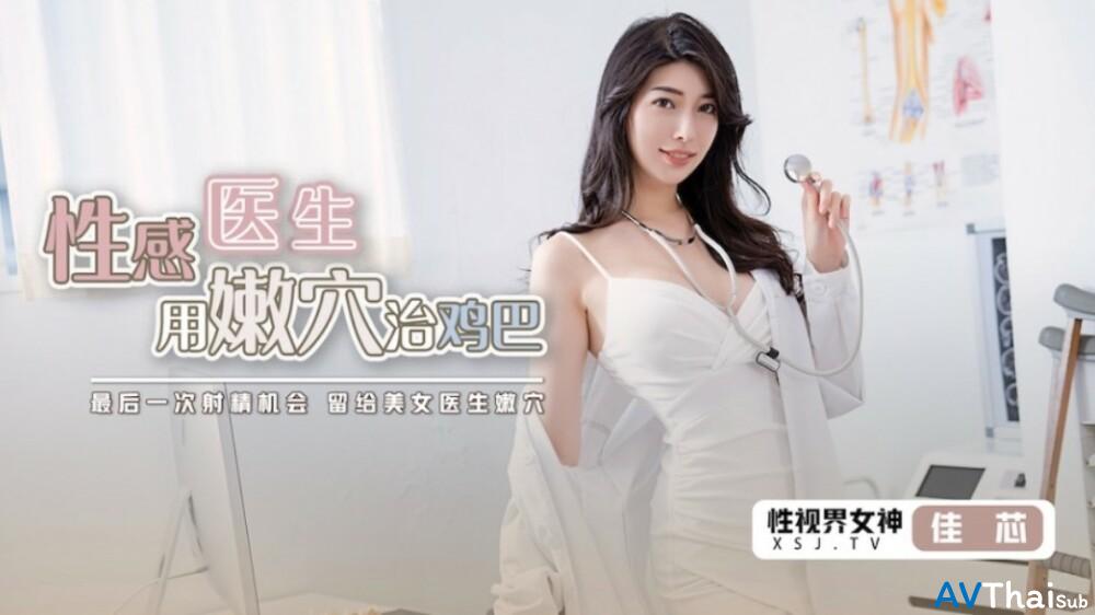 XSJKY003 หน้าสวยหีแน่น