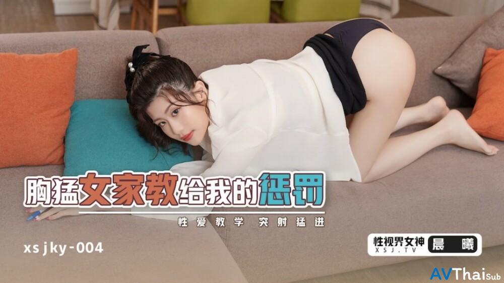 XSJKY004 สาวผมดำโดนรุม