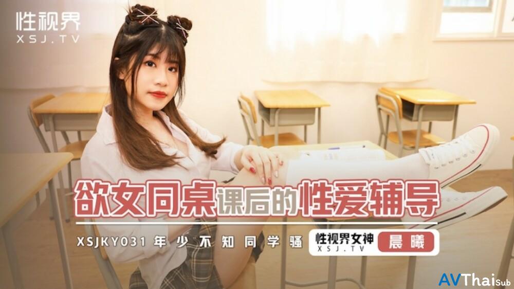XSJKY031 สาวนักกีฬาโดนเย็ดในยิม
