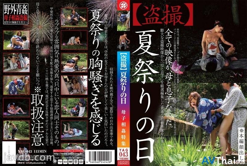 YAG-043 Shota Chisato สาวน้อยร้องครวญ